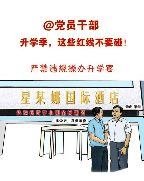 漫画说纪 | 升学季，这些红线不要碰